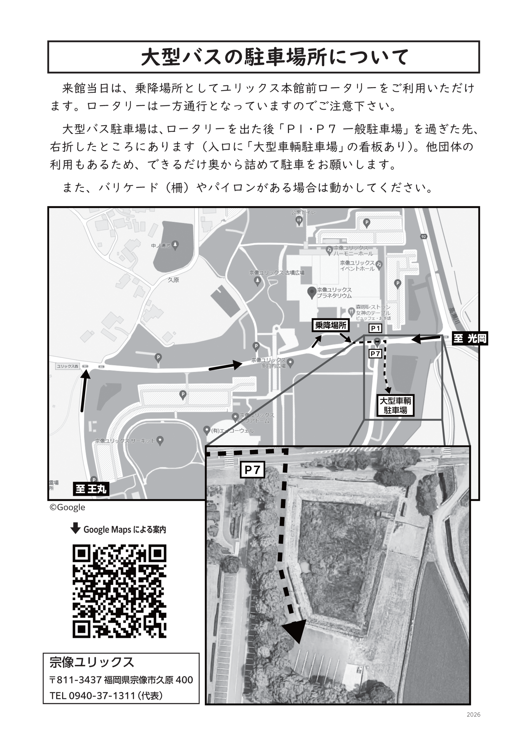 宗像大社 駐車場